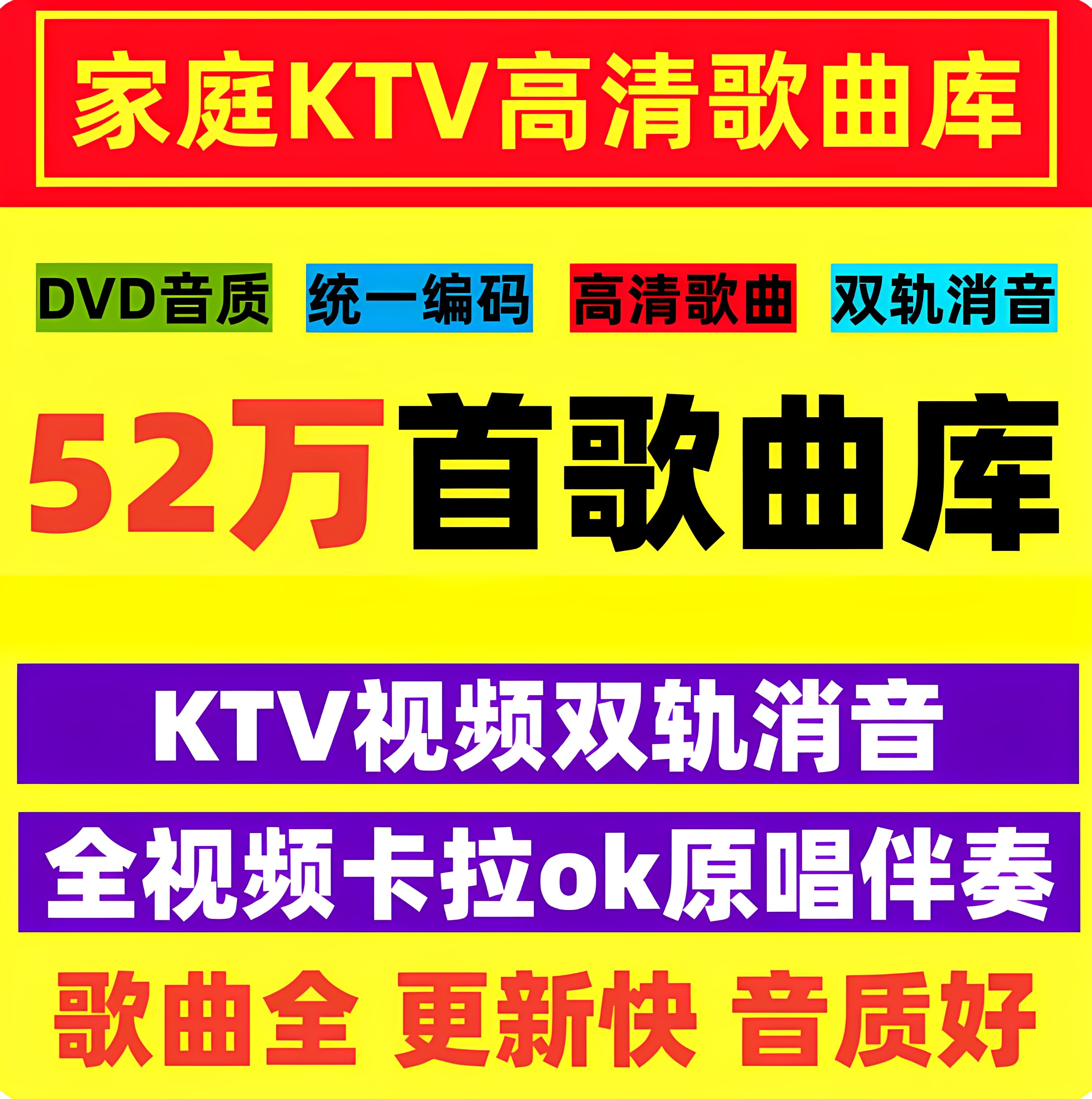 DVD歌曲库MKV歌库卡拉ok电脑点歌系统软件点歌机KTV视频双轨消音