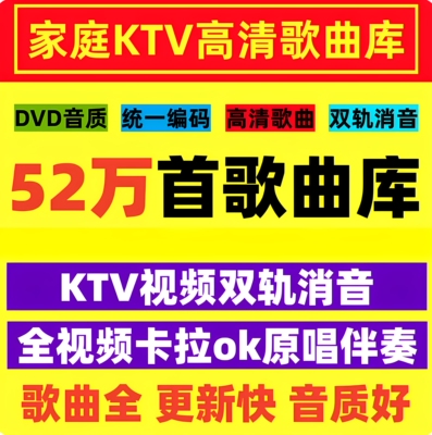 DVD/KMKV歌库双轨消音点歌机