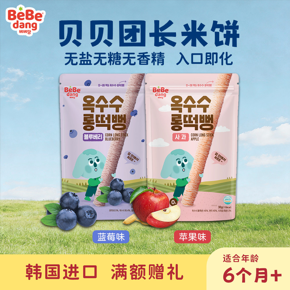 韩国进口贝贝团长米饼婴儿辅食入口即化无糖宝宝磨牙零食6个月+