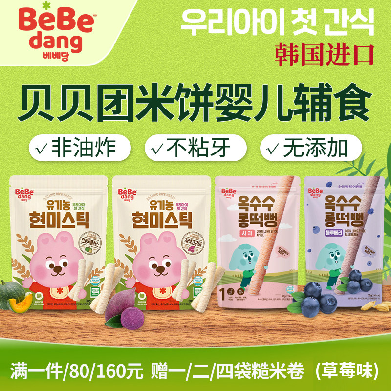 贝贝团长米饼婴儿辅食糙米条宝宝磨牙棒非油炸韩国健康哄娃零食品