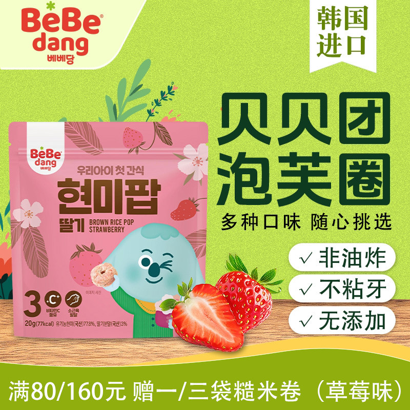 贝贝团韩国进口泡芙圈宝宝婴儿辅食谷物非油炸健康无添加宝宝零食