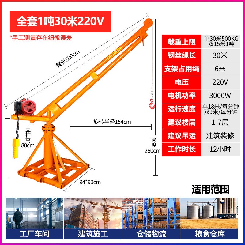 建筑装修上料室外吊机家用s小型升降1吨220v80v电葫芦起重提升机