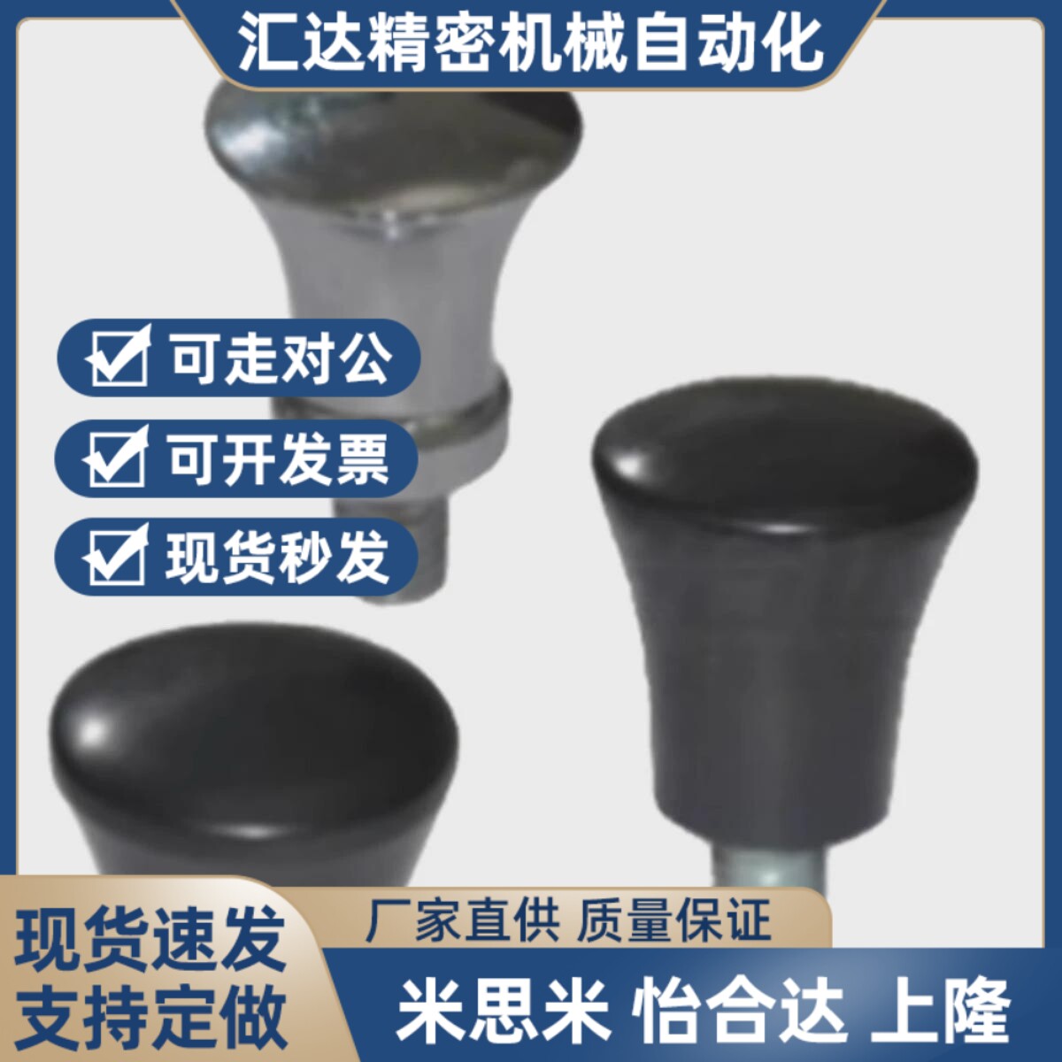 03手柄C-NMM6/33/E21/17/HAQ02/06-M5/M6/M8/NM10/M12蘑菇07/KMM0