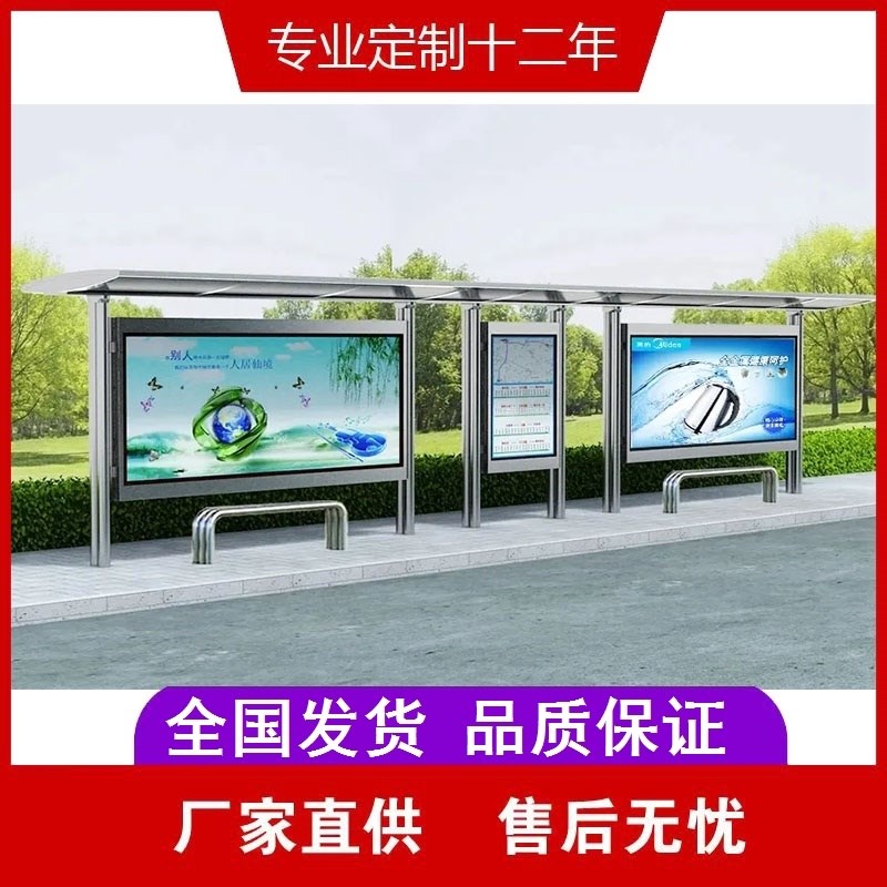 智能创意c休息平台公交站台户外休息驿站金属电子站牌停靠站不锈