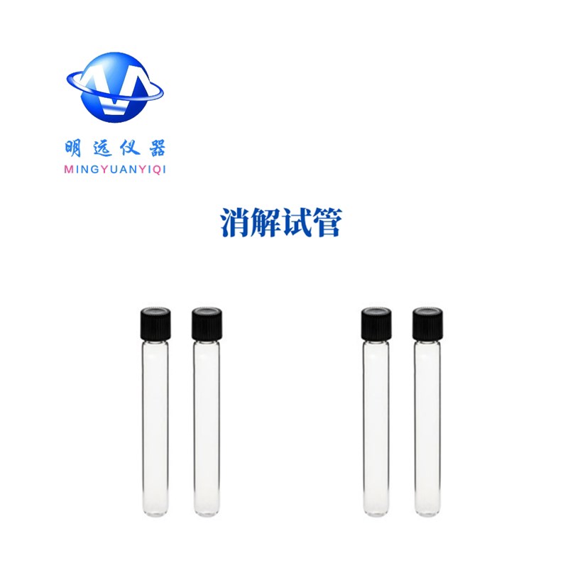 螺口圆底消解仪试管实心样品瓶盖垫玻璃消化管长试Q管250个/包/盒