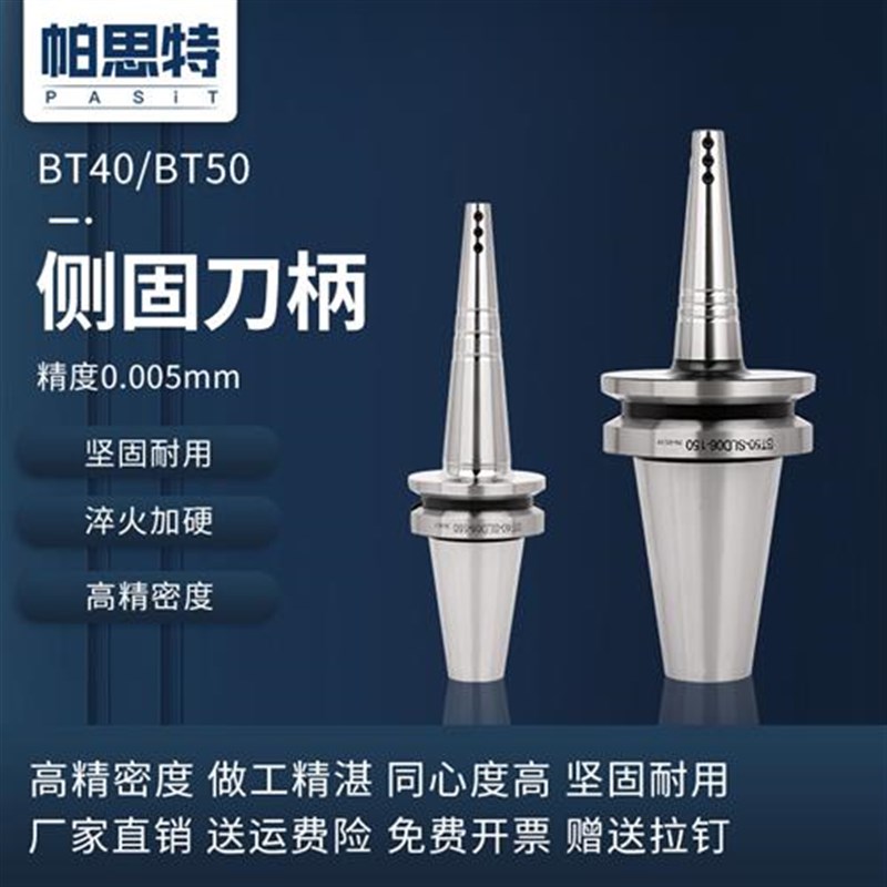 高精度小径侧固式刀柄 BT40 BT50数控cHnc加工中心高速SLD侧固刀
