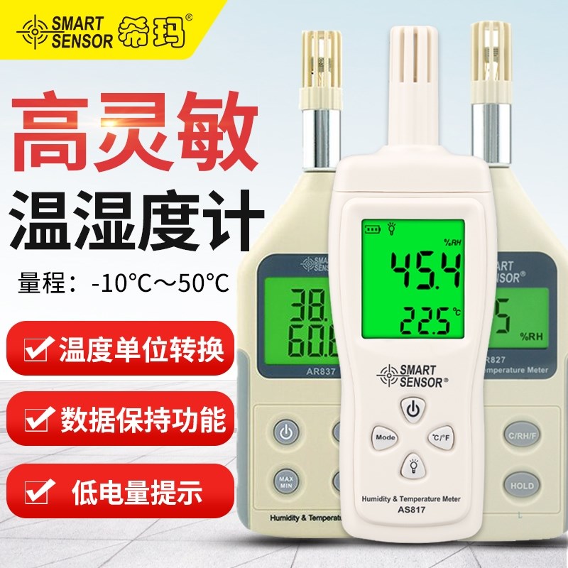 一体式数显温f湿度计温湿度检测高精度温度测量AS837室内显示器