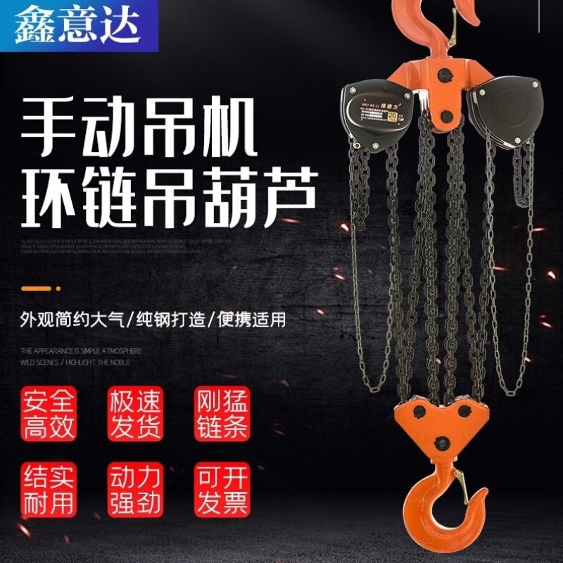 鑫意达手拉葫芦小型3nT手动吊机环炼吊葫芦1T圆形起重手摇葫芦1吨