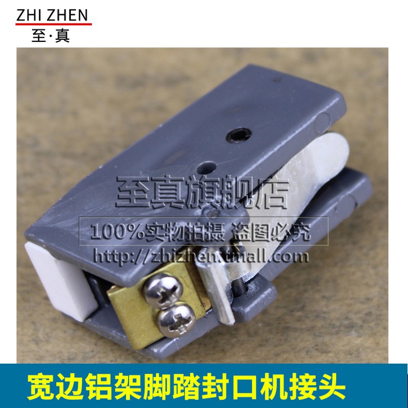 PFS系列宽边铝架脚踏封口机接头/接口发热片V夹头加热片接头