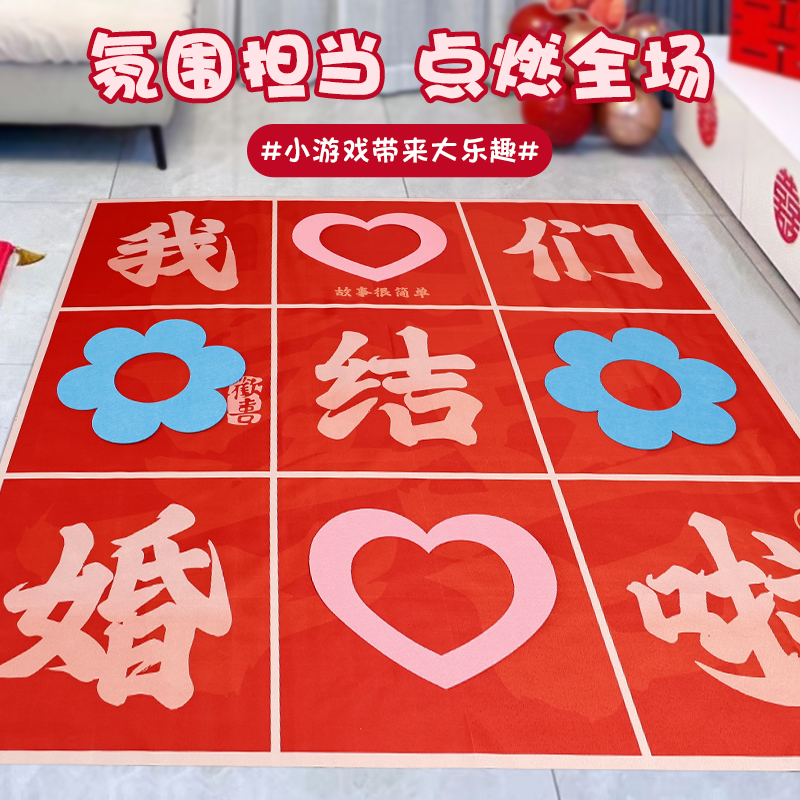 接亲三字旗e三子三步小游戏结婚道具拍照整蛊新郎堵门闯门搞笑氛