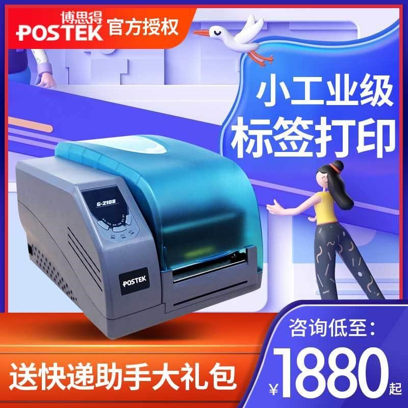 G2108条码打印机203dpi不干胶标K签机标签合格证亚银热敏