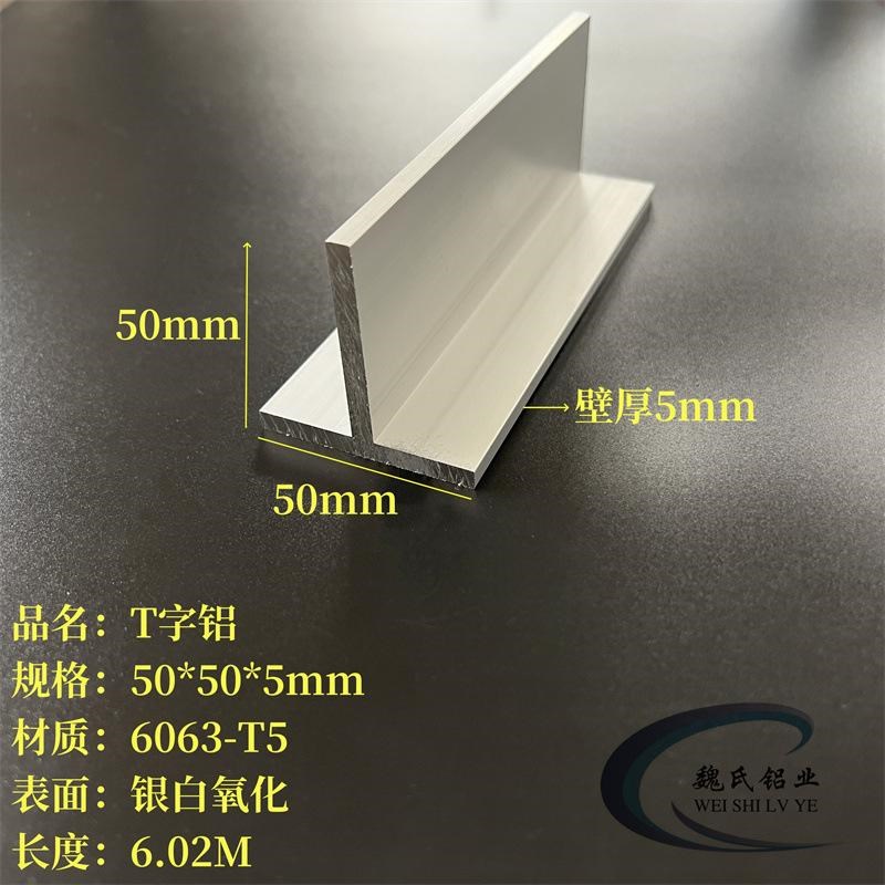 50*50*5mm T字铝合金型材 丁字铝 HT型铝材 T型龙骨装饰条铝条标