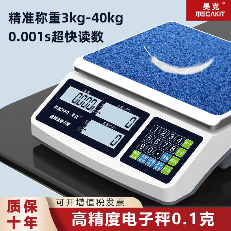 BOAKA高e精度电子秤小型商用30kg精准0.1克称重工业克秤克数称克