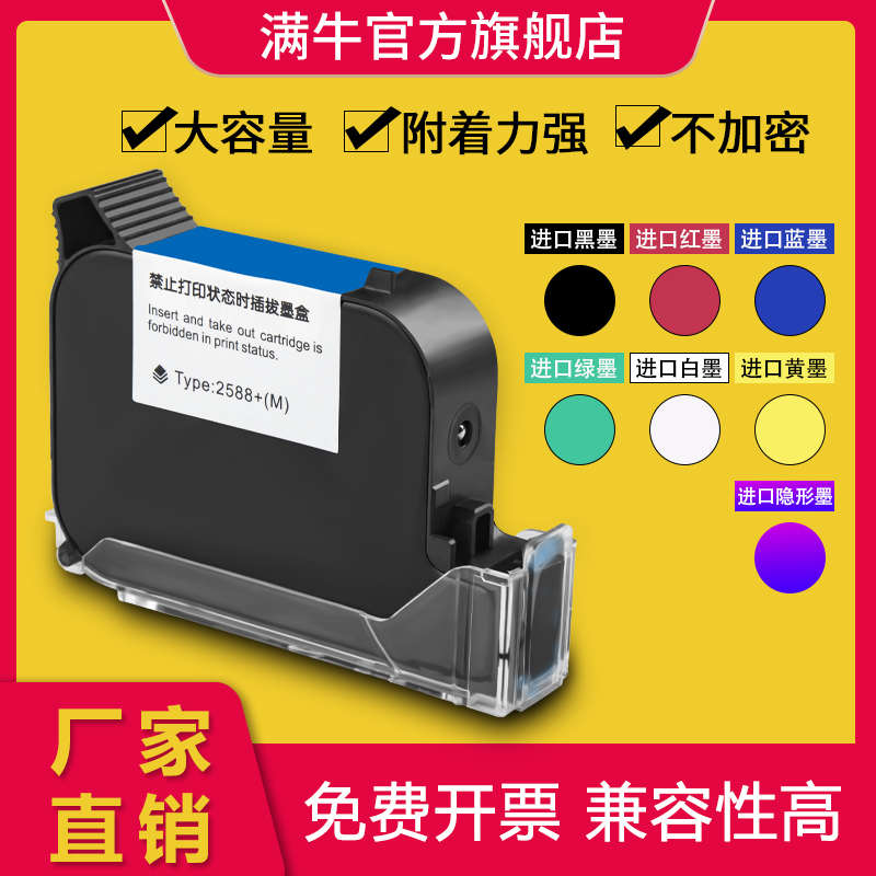 满牛手持喷码机通用黑色快干墨盒C高附着力生产日期打码机大喷头
