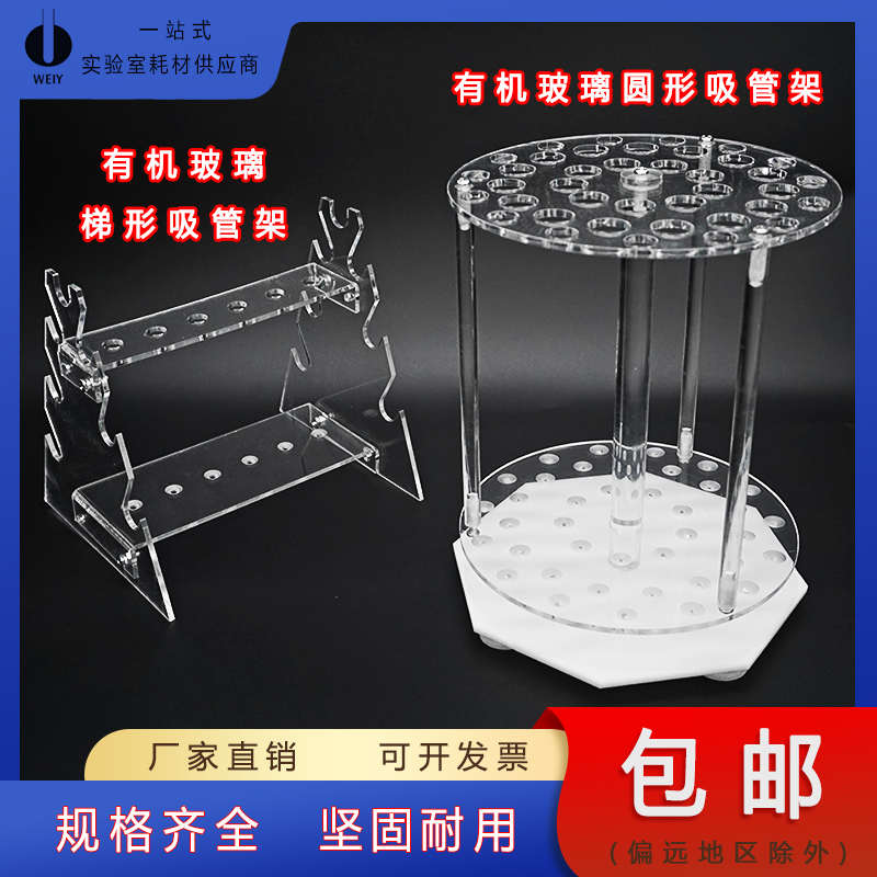 可旋转有机玻璃吸管o架胖肚移液管圆形双面梯形实验室滴定管沥干
