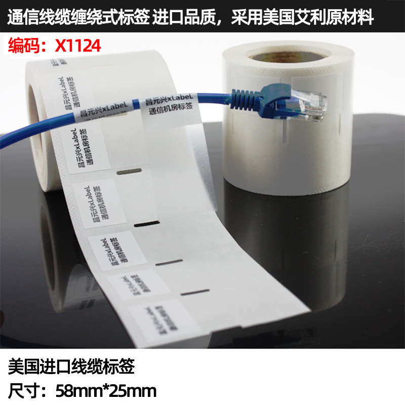 通信机房标签 缠绕式覆盖保s护膜线缆不干胶标签打印纸58*25 500