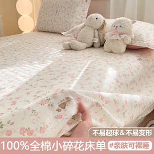 小碎花床单单件全棉100纯棉女学生宿舍被单枕套2三件套榻榻米炕单