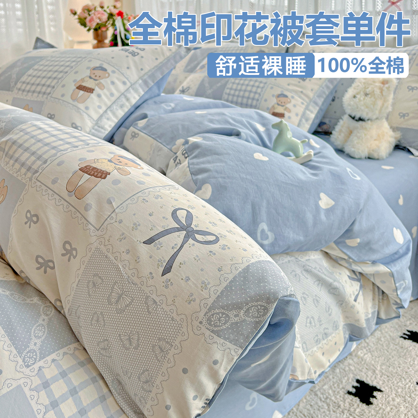 纯棉被套单件100全棉宿舍单人