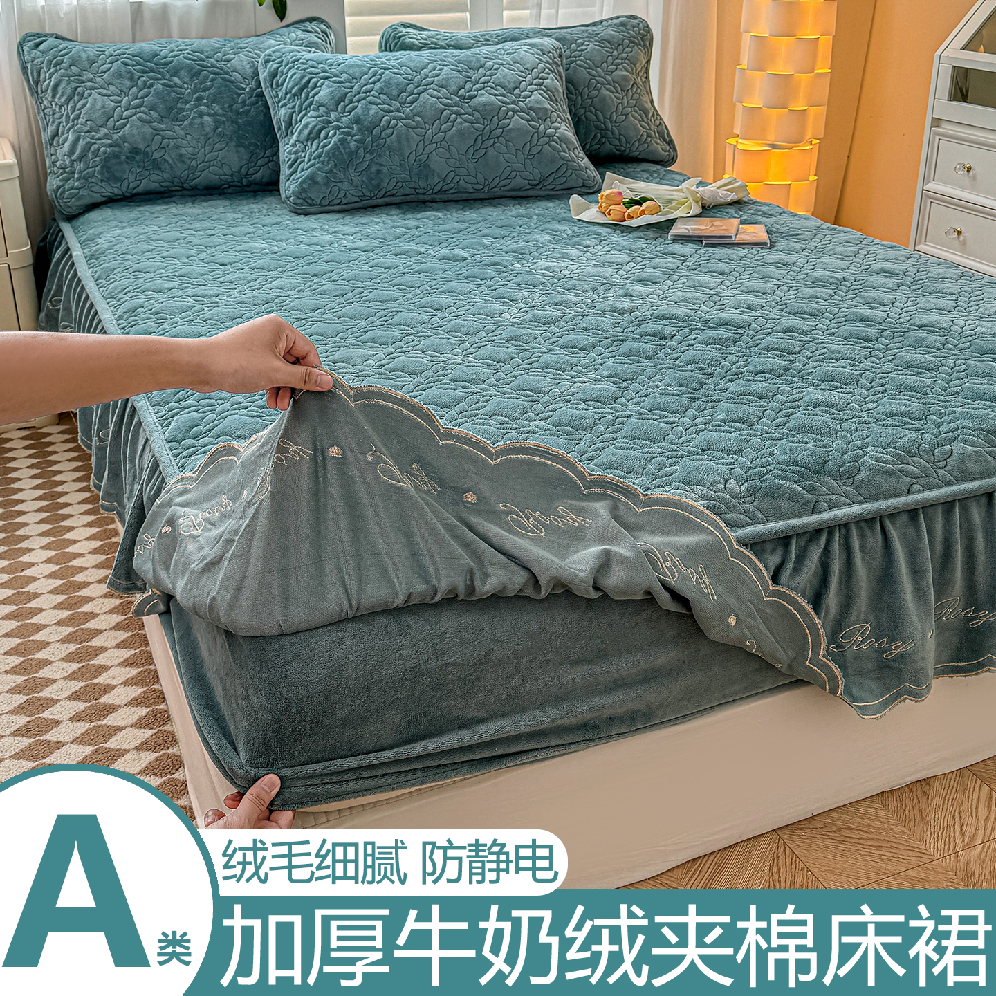 牛奶绒夹棉床笠式床裙二合一