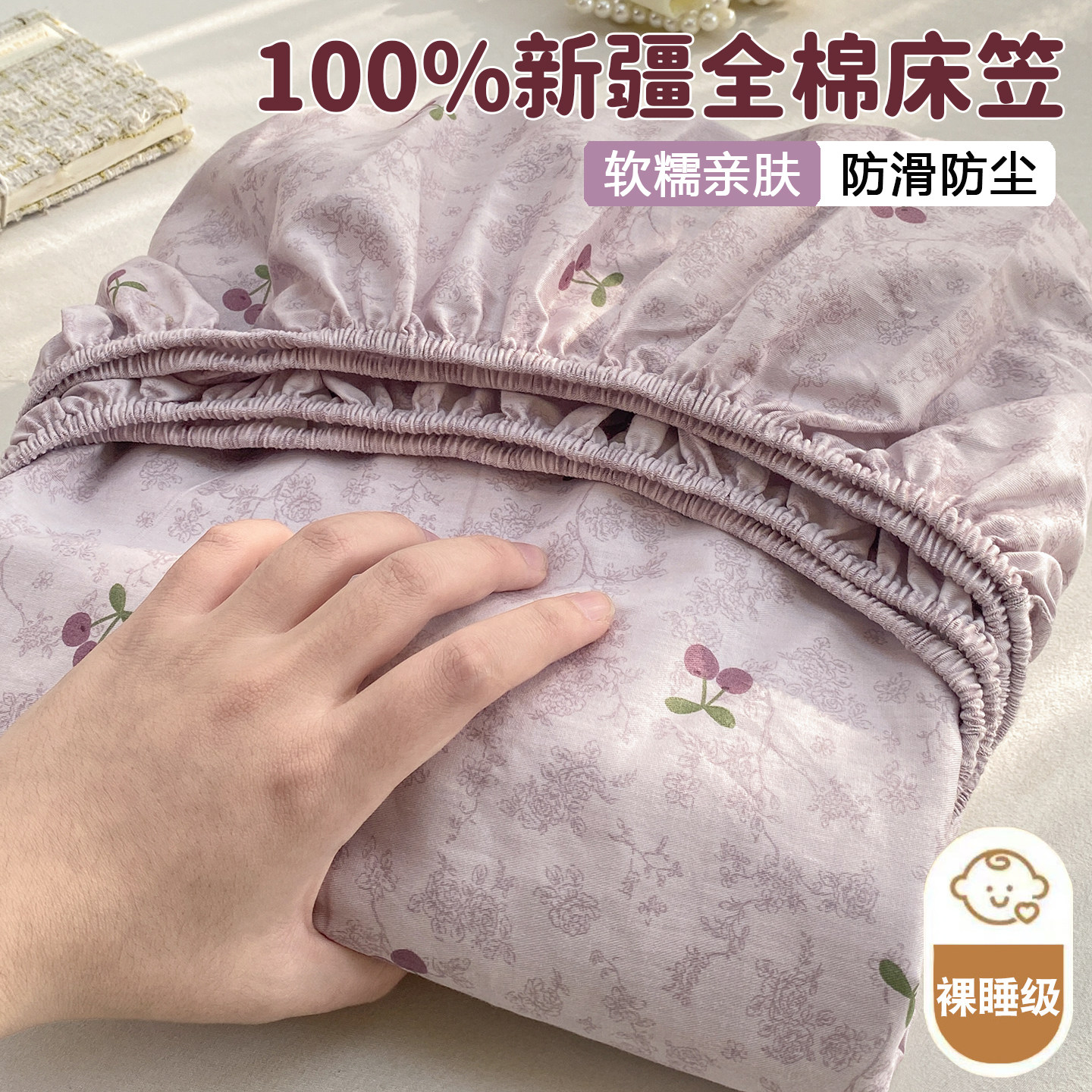 紫樱桃纯棉床笠罩四季通用全棉床垫保护套全包床罩床单枕套三件套