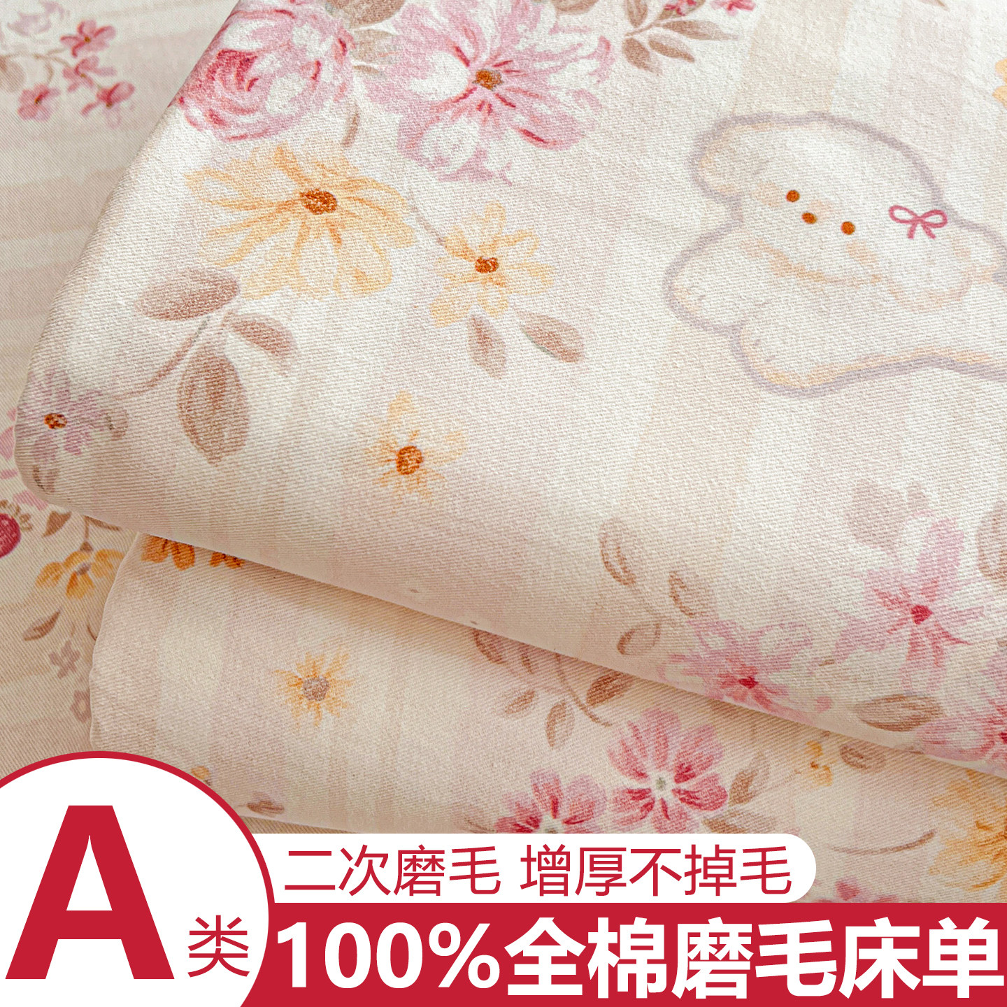 A类加厚纯棉磨毛床单单件