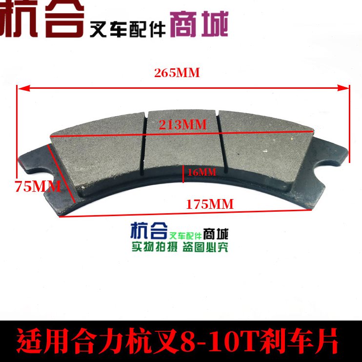 碟刹动 片 制10合力8叉车通用型蹄适用T配件吨 杭州 9叉车刹车片