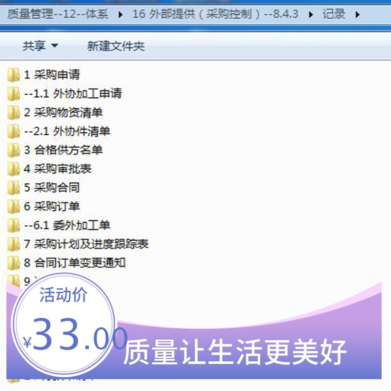 采购采购表格记录全套扣表格文件表格易企表管采购单采购体系