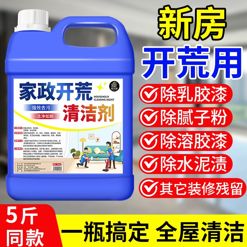 去除保洁专用瓷砖开荒乳胶漆水泥腻子粉神器%清洗新房装修清洁剂