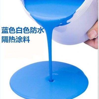 蓝色防水涂料隔热性鱼池卫生间防水漆水彩钢瓦防水胶白色防水涂料