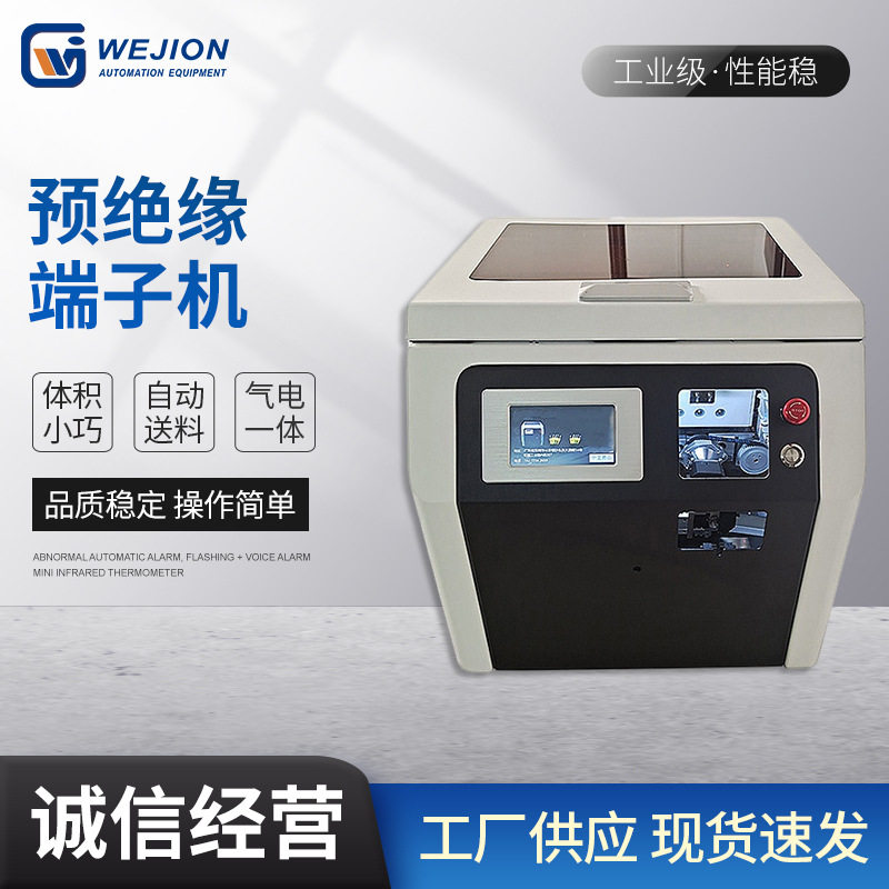 管型预绝缘端子剥皮机冷压圆管自动剥皮扭线打端机预绝缘剥打机,五金/工具,剥线机,淘宝优惠券,粉丝福利购,淘宝优惠卷