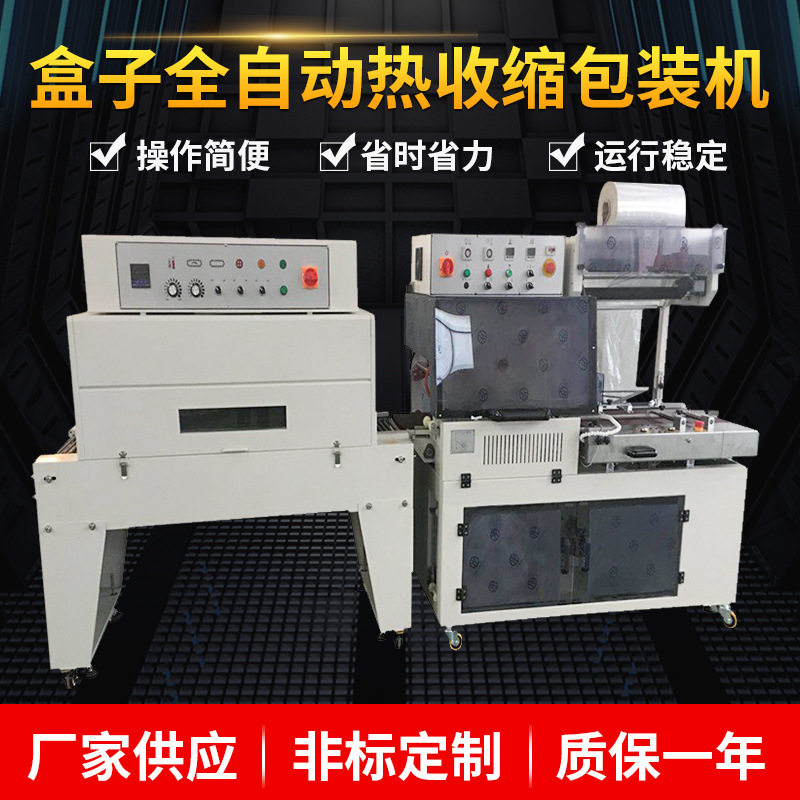 张家港厂家供应全封闭自动热收缩包装机纸盒全封塑膜机套袋封膜机,办公设备/耗材/相关服务,其它,淘宝优惠券,粉丝福利购,淘宝优惠卷