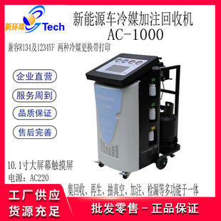巨犀AC1000汽车空调冷媒回收加注机兼容R134a/1234yf回收加注雪种