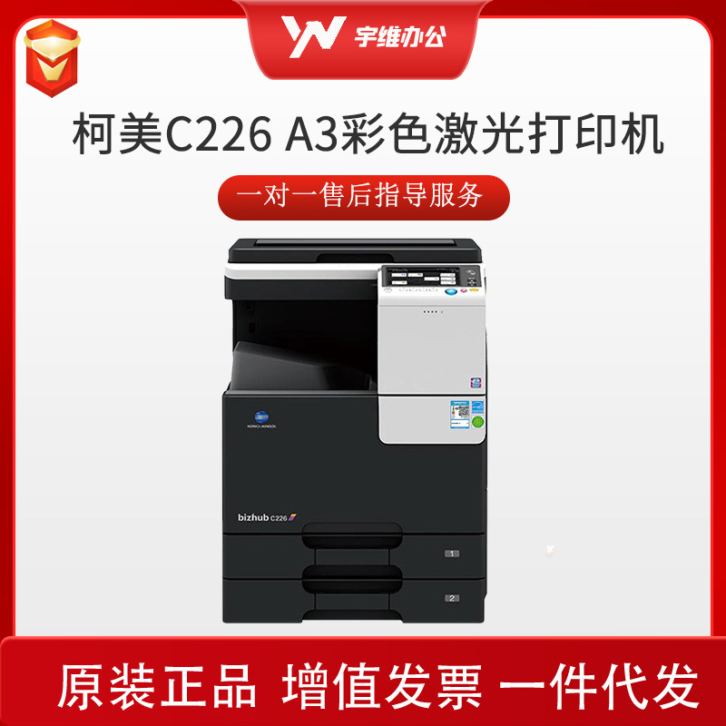 柯尼卡美能达（KONICA MINOLTA） C226 A3彩色激光双面打印机一体