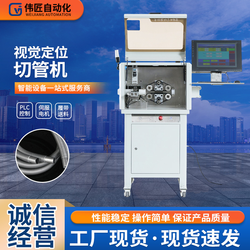 视觉定位切管机 化工医疗多接头塑料波峰波谷视觉成像定位切管机