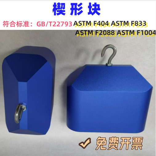ASTM F833儿童推车楔形探头 躯干模块 楔形块 ASTM F2088 F1044