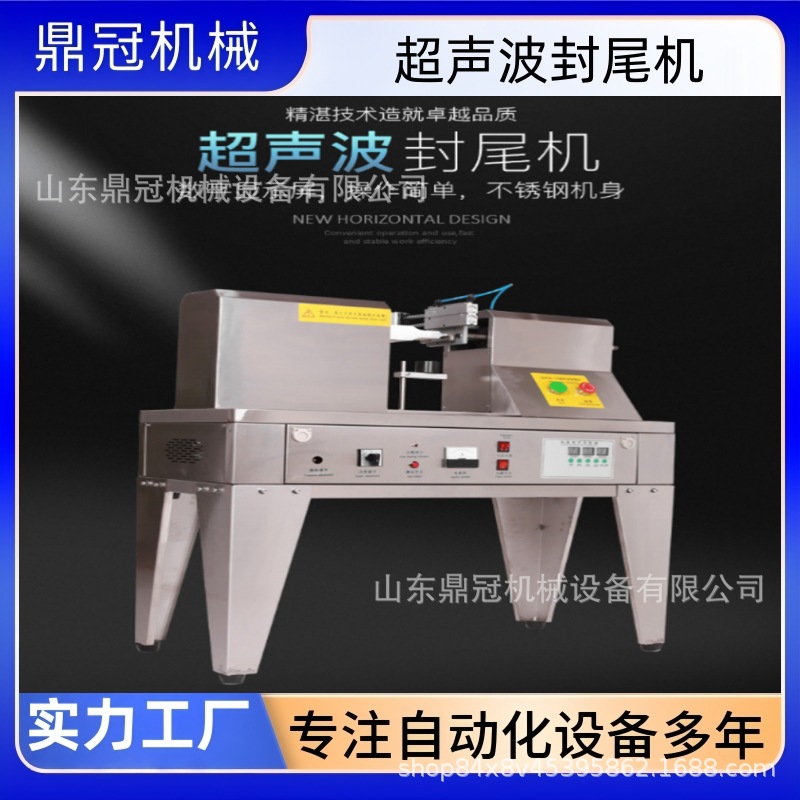 鼎冠 QDFW-125超声波封尾机 实验室塑料管铝塑管超声波封口机