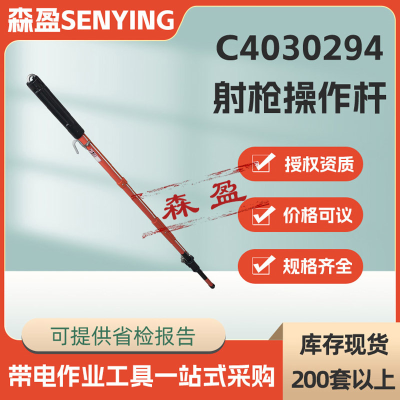 射枪式绝缘操作杆323cm单节式夹杆射枪操作杆C4030294绝缘夹线杆