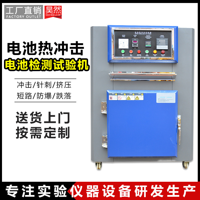 厂家现货电池热冲击试验机 电池热冲击测试箱 电池高温冲击试验机