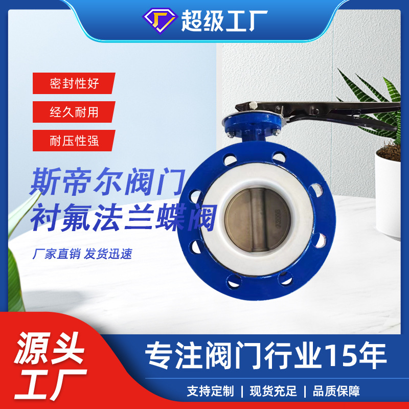 手柄法兰蝶阀软密封中线  球墨铸铁衬四氟蝶阀 厂家天津D41F-10Q