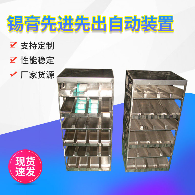 琦琦 锡膏先进先出自动装置、治具 按入库顺序出库,避免呆滞库存