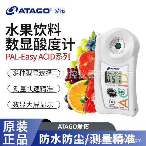 日本水果饮料数显酸度计PAL-Easy ACID7/8/9/11/12/14