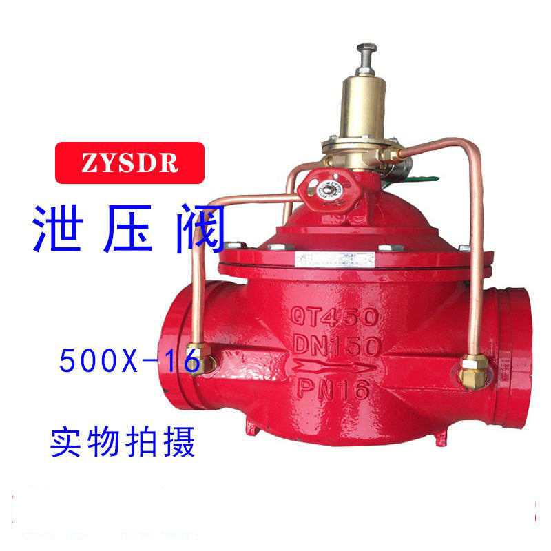 沟槽持压泄压阀 安全阀泄水阀 卡箍泄压阀球墨铸铁厂家供应500X