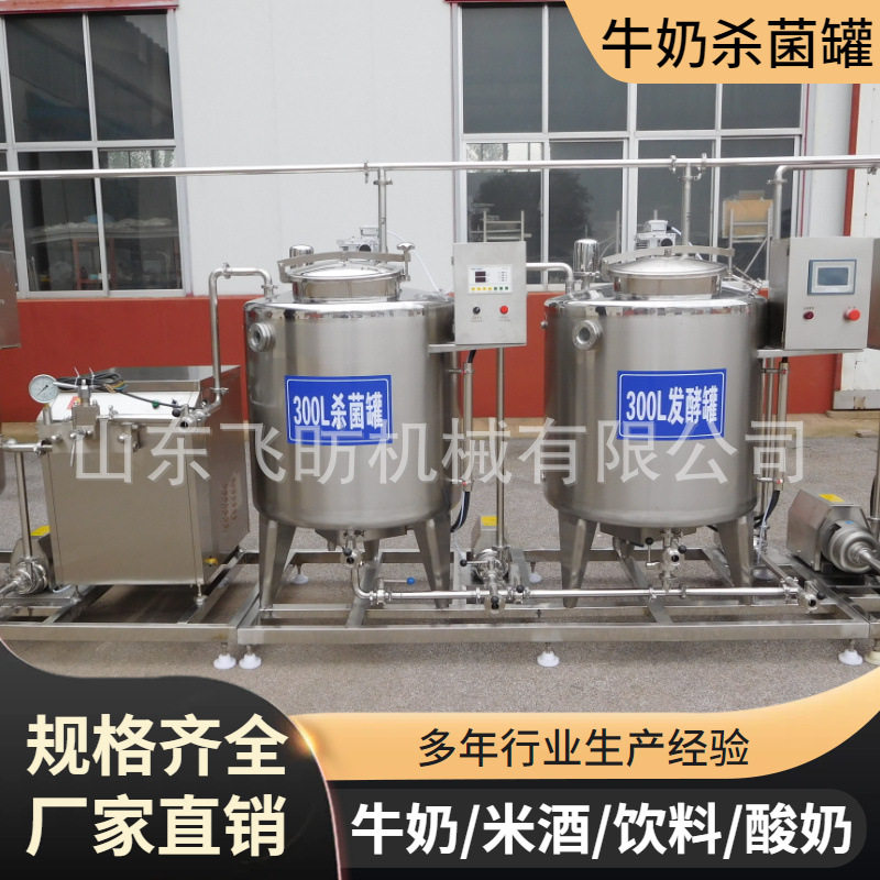 牦牛乳加工设备液体酸奶发酵杀菌设备鲜牛奶杀菌罐发酵罐