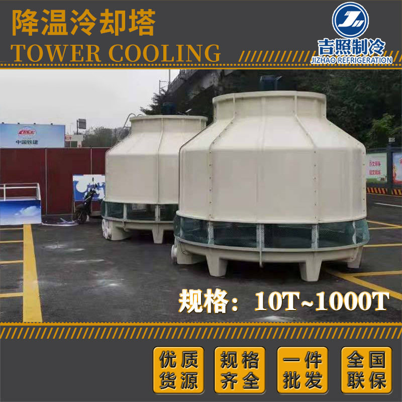 圆形逆流冷却塔50吨60吨80吨100吨125吨150吨大量现货一件发货