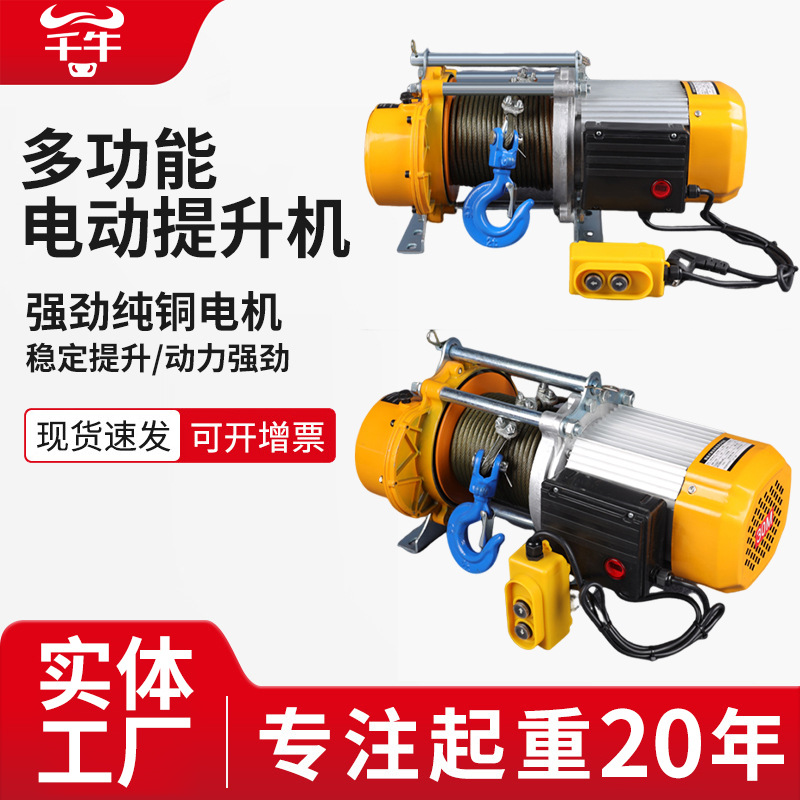 多功能铝壳提升机电动卷扬机1吨1.5吨电动葫芦220v吊机家用升降机