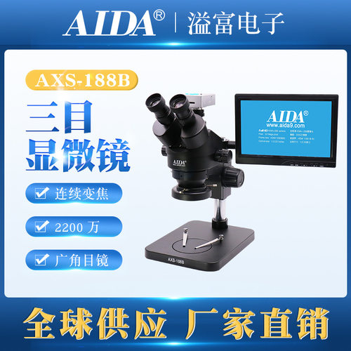 AXS-188B体视连续变倍三目显微镜手机维修 主板检测维修定接电脑