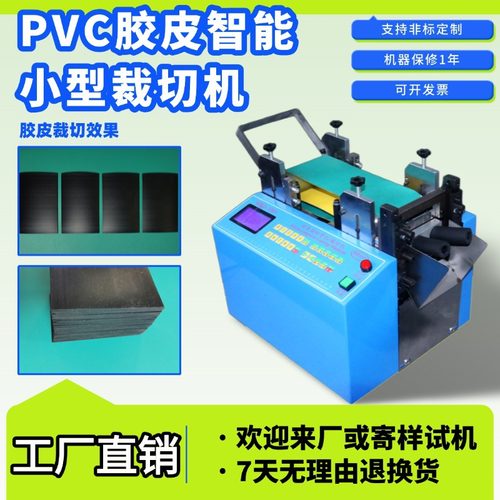 PVC胶皮智能小型裁切机自动橡胶生胶切割机微电脑胶板电动分切机