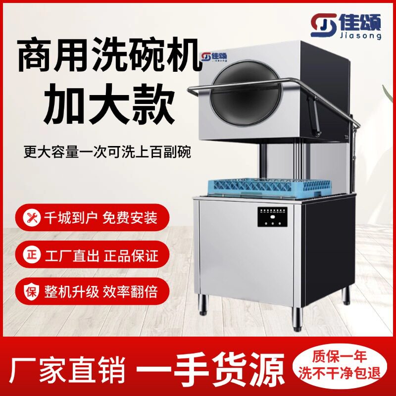 饭店学校商用洗碗机揭盖式大容量不锈钢机身高压冲洗高温除菌