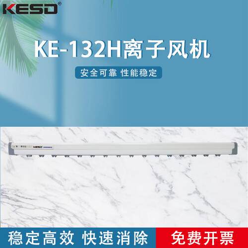 KESDKE-132H脉冲离子棒除静电设备工业除尘离子风棒