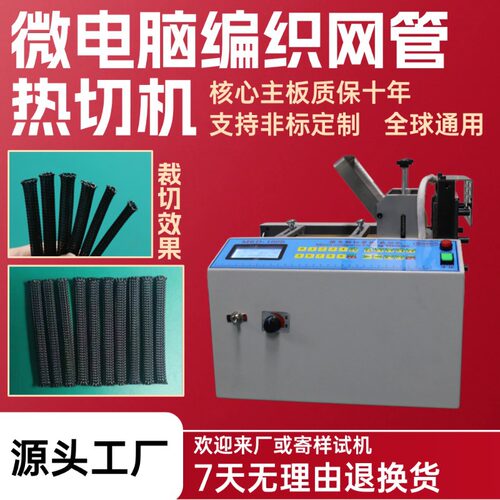 微电脑编织网管热切机全自动丝带衣标领切带机多功能尼龙绳切绳机
